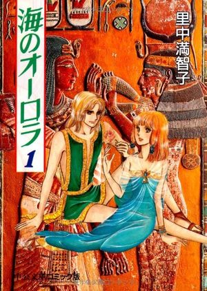 Umi no aurora Manga