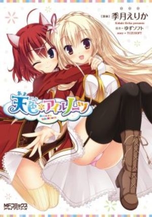 Amairo*Islenauts Manga