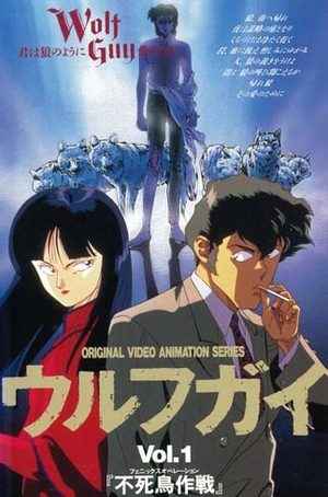 Wolf Guy OAV