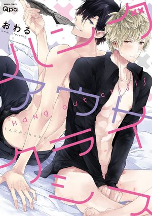 Hang Out Crisis Manga