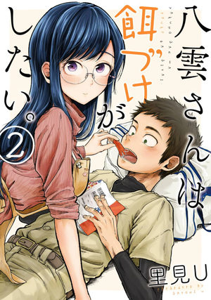 Yakumo-san wa Edzuke ga Shitai. Manga