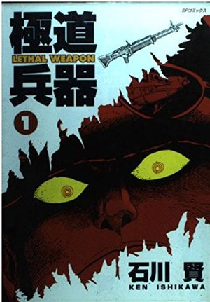 Gokudô heiki Manga