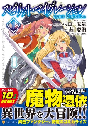 Spirit Migration Manga
