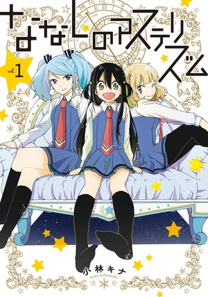 Nanashi no Asterism Manga