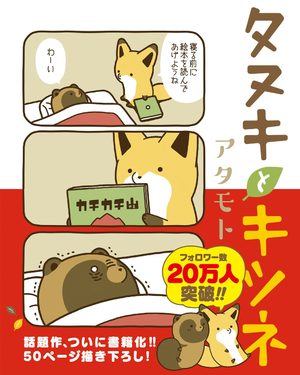 Tanuki to Kitsune Manga