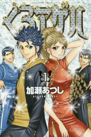 Kuro Ageha Manga