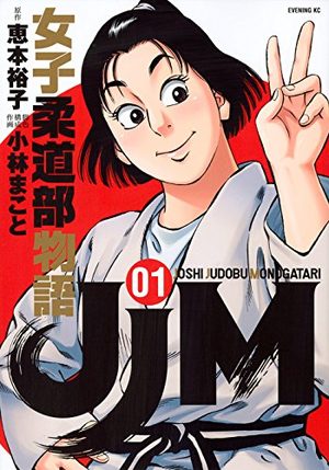 JJM - Joshi Judoubu Monogatari Manga