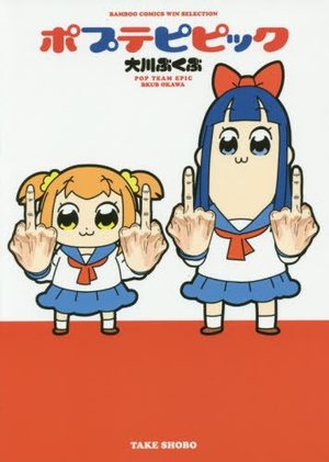 Pop Team Epic Manga