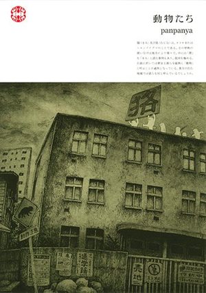 Dobutsu Tachi Manga