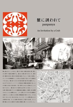 Kani Ni Sasowarete Manga