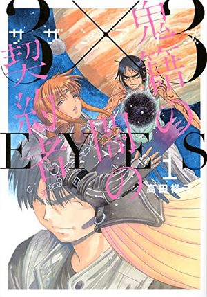 3x3 Eyes - Kiseki no Yami no Keiyakusha Manga