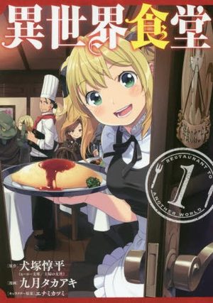 Isekai Shokudou Manga
