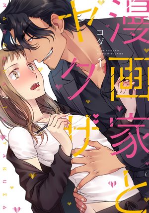 Mangaka to Yakuza Manga