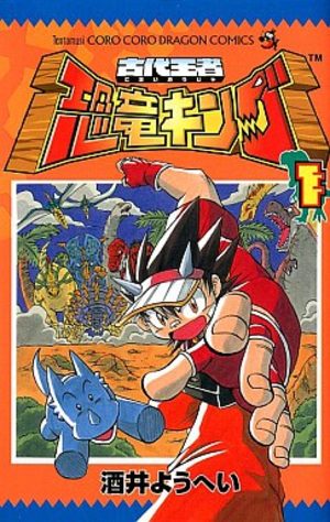 Kodai Ouja Kyouryuu King Manga