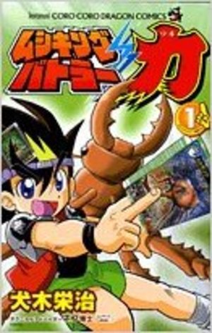 Mushiking Butler Chikara Manga