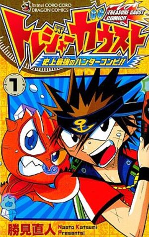 Treasure Gaust: Shijou Saikyou no Hanta Conbi!! Manga