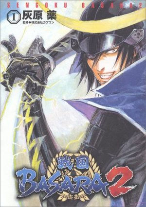 Sengoku Basara 2 Manga