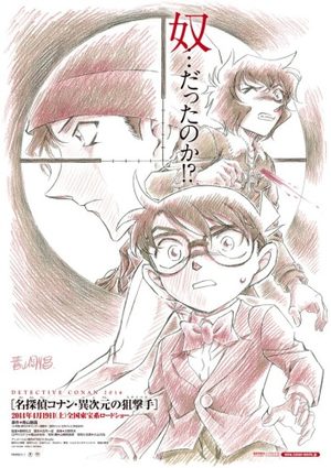 Detective Conan : film 18 - Le Sniper Dimensionnel Film