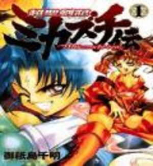 The Legend of Mikazuchi Manga