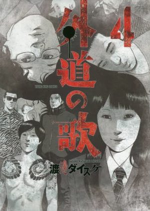 Gedou no Uta Manga