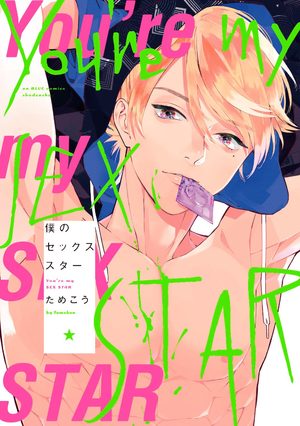 You're my Sex Star Manga