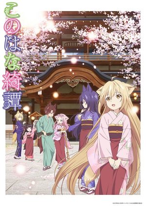 Konohana Kitan Série TV animée