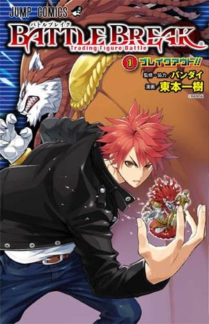 Battle Break - Trading Figure Battle Manga