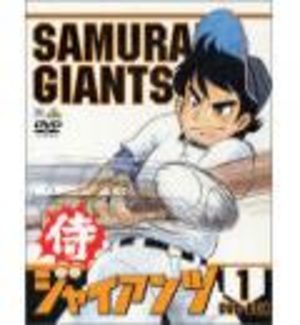Samurai Giants Série TV animée