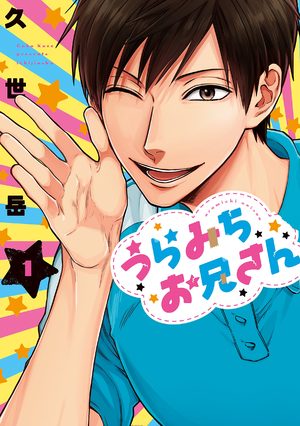 Leçons de vie avec grand frère Uramichi Manga