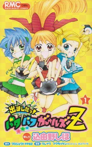Demashitaa! Powerpuff Girls Z Manga