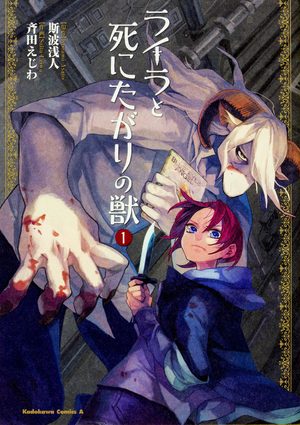 Lyla et la bête qui voulait mourir Manga