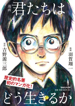 Kimitachi wa dô ikiru ka Manga
