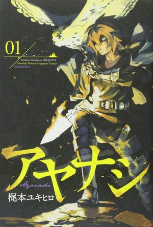Ayanashi Manga