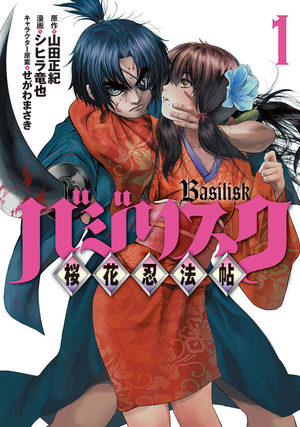 Basilisk - The Ôka ninja scrolls Manga