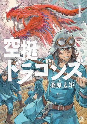 Drifting dragons Manga