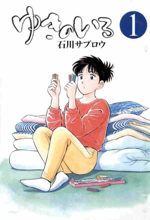 Les couleurs de Yuki Manga