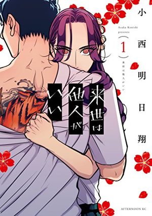 Criminelles Fiançailles Manga