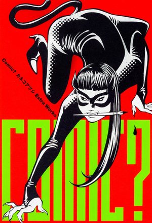 Comic? Kaneko Atsushi Extra Works Manga