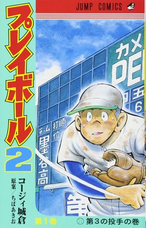 Play Ball 2 Manga