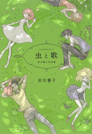 Mushi to Uta Manga