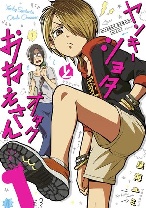 Yankee Shota to Otaku Onee-san Manga