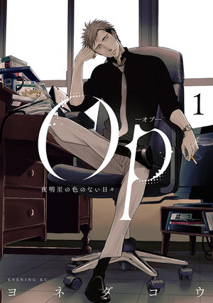 Op: Yoake Itaru no Iro no Nai Hibi Manga