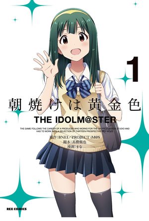 Asayake wa Koganeiro - The IDOLM@STER Manga