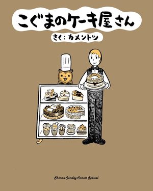Koguma no Cake ya san Manga