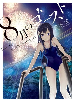 Our Summer Love Manga