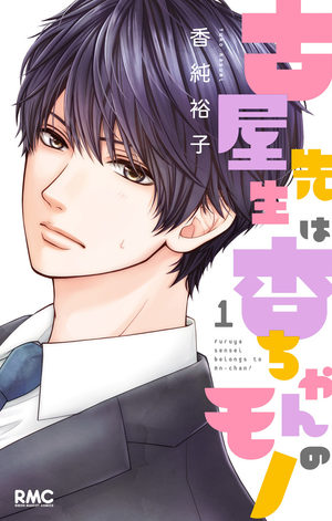 This Teacher is mine ! Manga