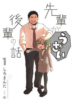 Senpai ga Urusai Kouhai no Hanashi Manga