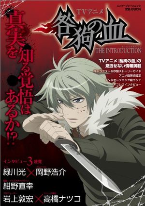 Togainu no Chi - TV the introduction Guide
