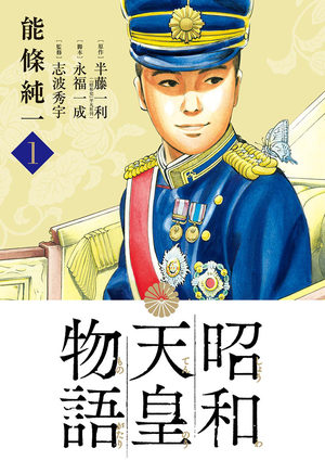 Empereur du Japon Manga