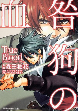 Togainu no Chi - True Blood Manga